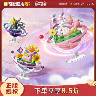 奇妙积木Keeppley宝可梦伊布家族星球系列积木送礼