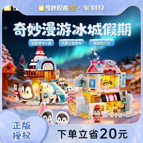 奇妙积木Keeppley漫游上海街景