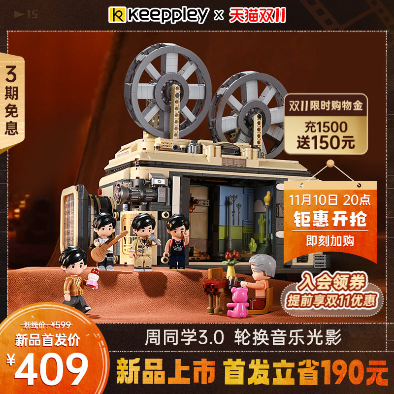 【新品】Keeppley周杰伦官方二次元形象周同学积木第3弹玩具模型高性价比高么？