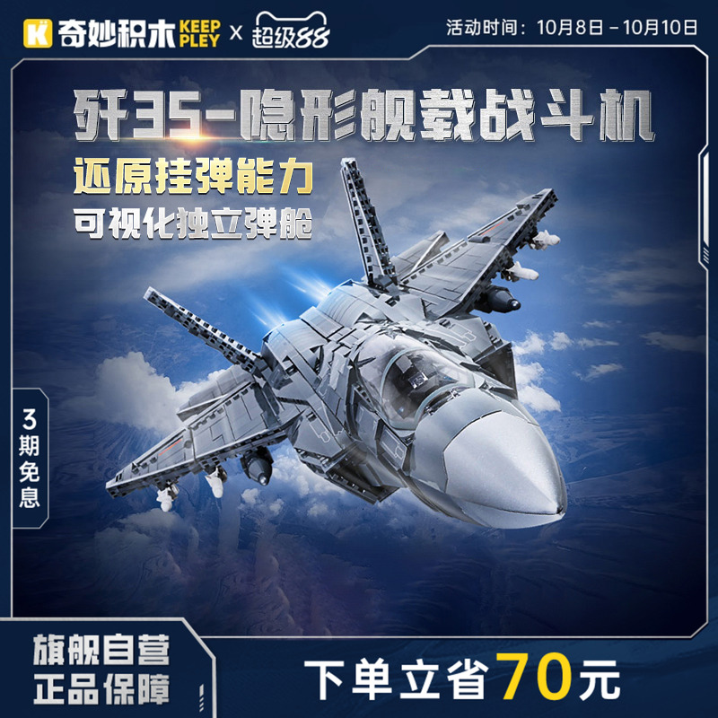 奇妙积木歼35隐身战斗机