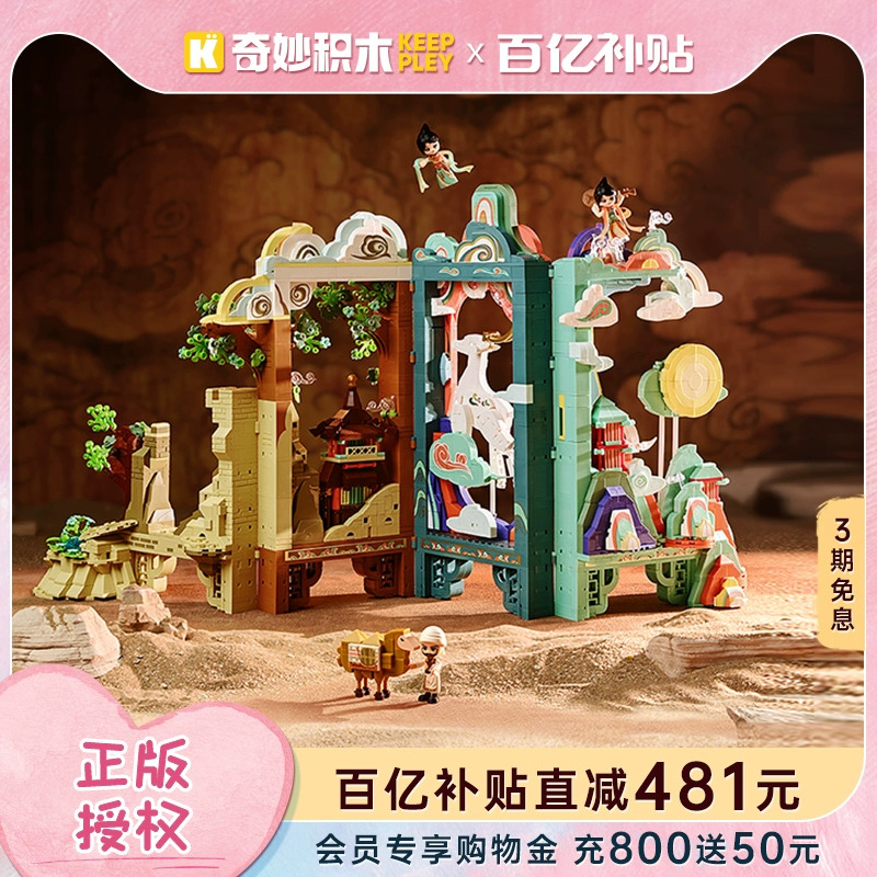 奇妙积木keeppley玩具