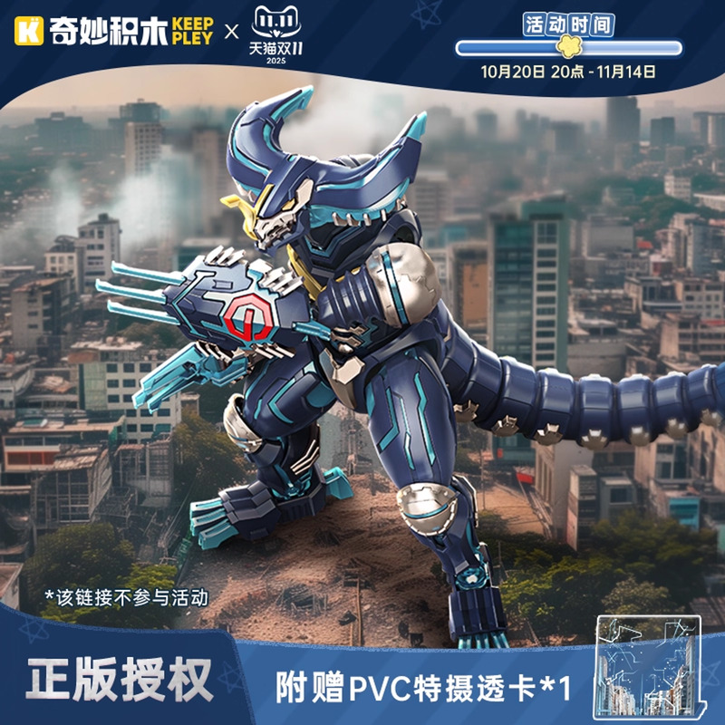 奇妙积木Keeppley奥特曼玩具怪兽虚拟哥莫拉手办礼包男孩礼物