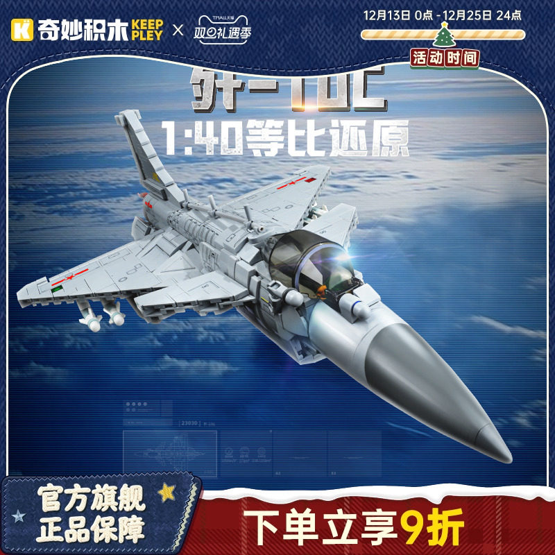 奇妙积木歼-10C战斗机模型