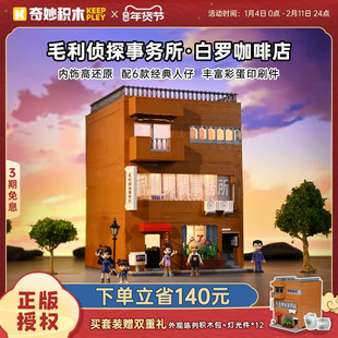 奇妙积木Keeppley名侦探柯南周边毛利侦探事务所礼物