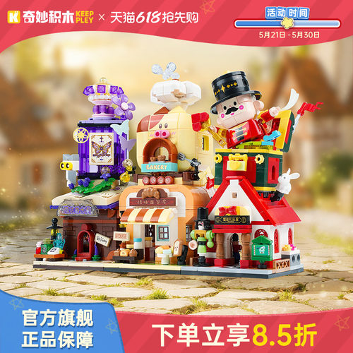 奇妙积木缤纷街景奇幻童话镇