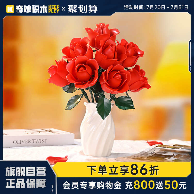 奇妙积木Keeppley玫瑰积木花
