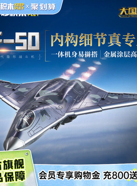 【新品】奇妙积木Keeppley23048歼50战斗机玩具大国重器男孩礼物