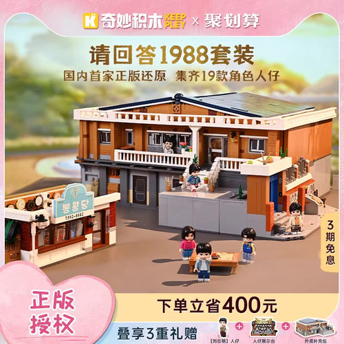 请回答1988首套正版授权积木