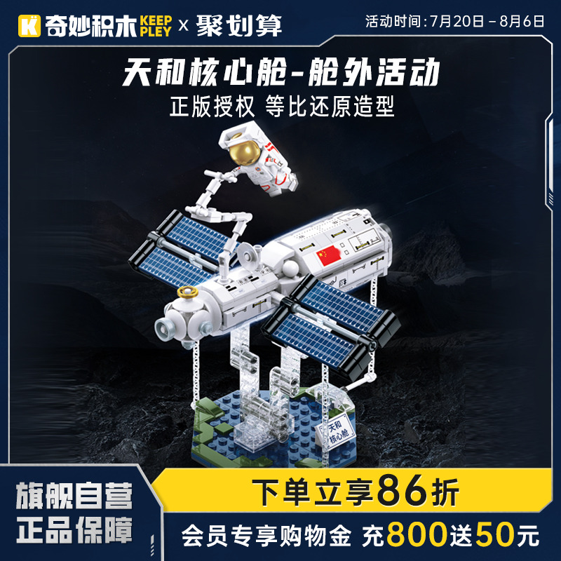 keeppley奇妙积木空间站舱外活动