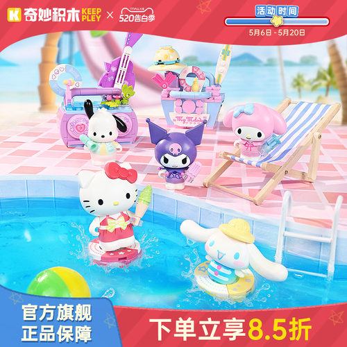 三丽鸥正版授权