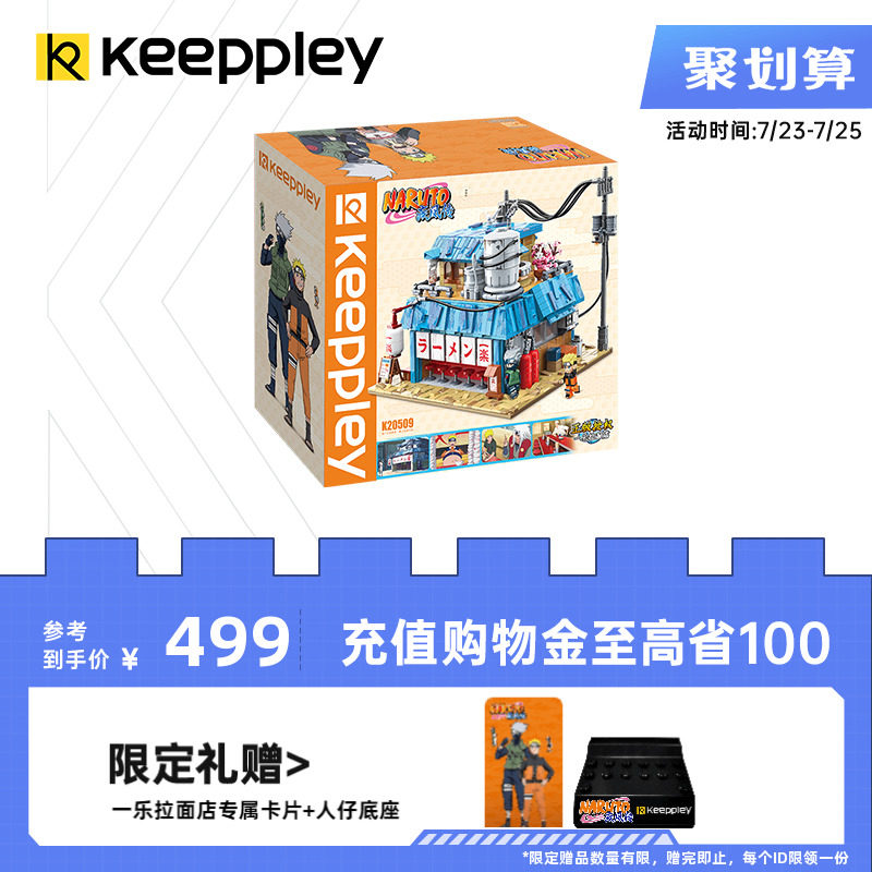 Keeppley火影忍者一乐拉面店玩具拼装高难度积木动漫模型七夕送礼