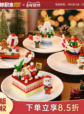 奇妙积木Keeppley圣诞甜品盒玩具城堡模型圣诞树摆件礼物