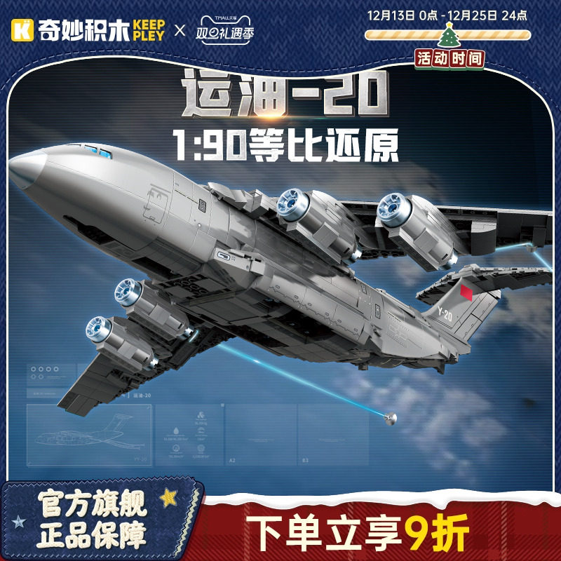 23034 ����-20 �����ľ����-20ģ����� 152.02Ԫ(��88VIP 95��)