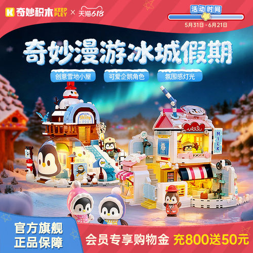 奇妙积木Keeppley漫游上海街景