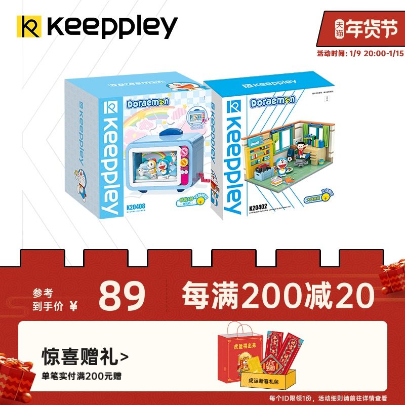 Keeppley哆啦a梦创意2件套积木电视机拼装玩具动漫模型新年礼物