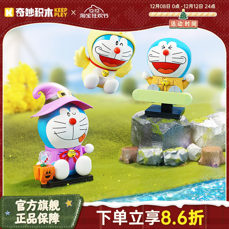 keeppley奇妙积木哆啦A梦圆滚滚
