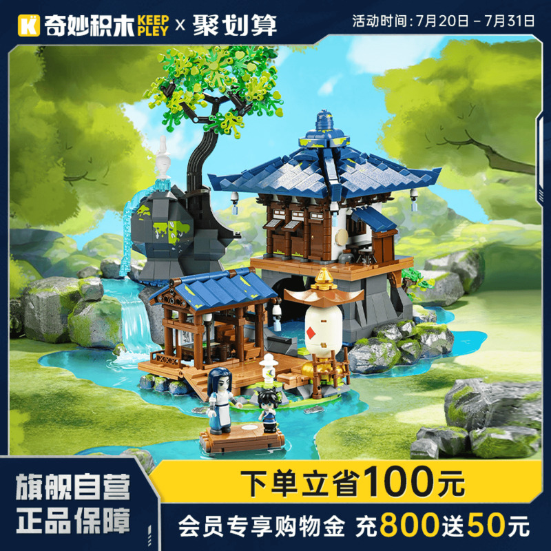 奇妙积木Keeppley无限的家