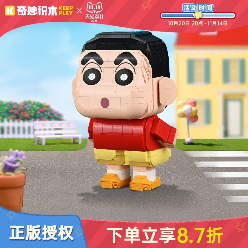 keeppley搞怪小新积木