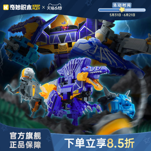 奇妙积木Keeppley兽龙战队玩具