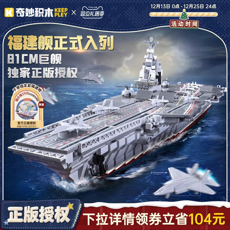 奇妙积木福建舰军事玩具