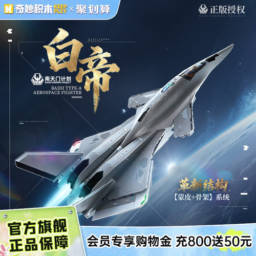 白帝空天战机军事模型男孩