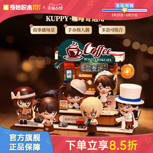 柯南咖啡厅奇遇角积木