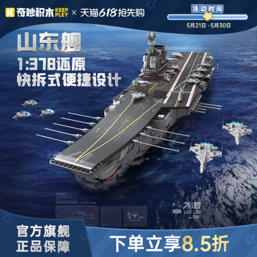 山东舰启蒙军事积木男孩礼物