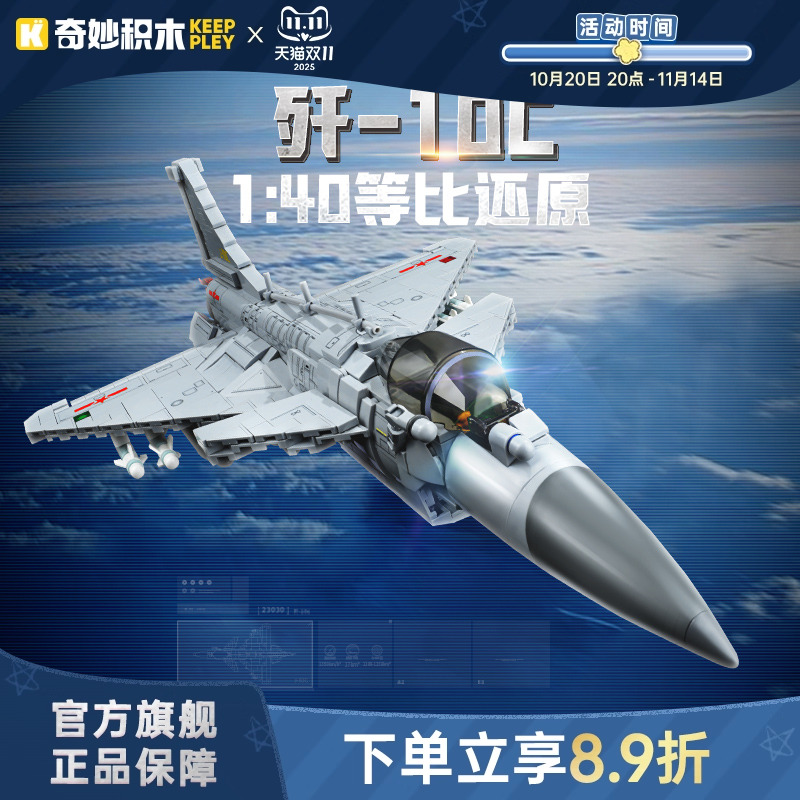 奇妙积木歼-10C战斗机模型