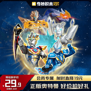 奇妙积木Keeppley奥特曼超动级第1弹 宠粉福利