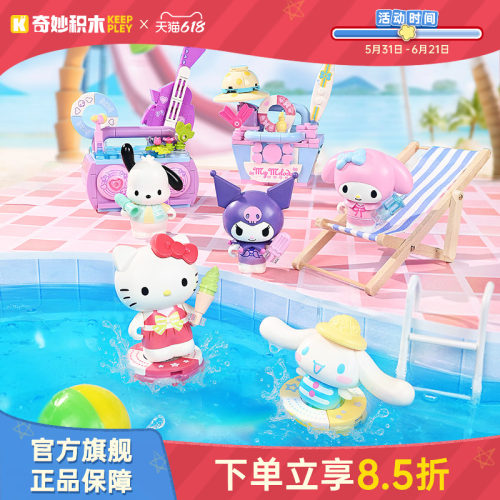 三丽鸥正版授权