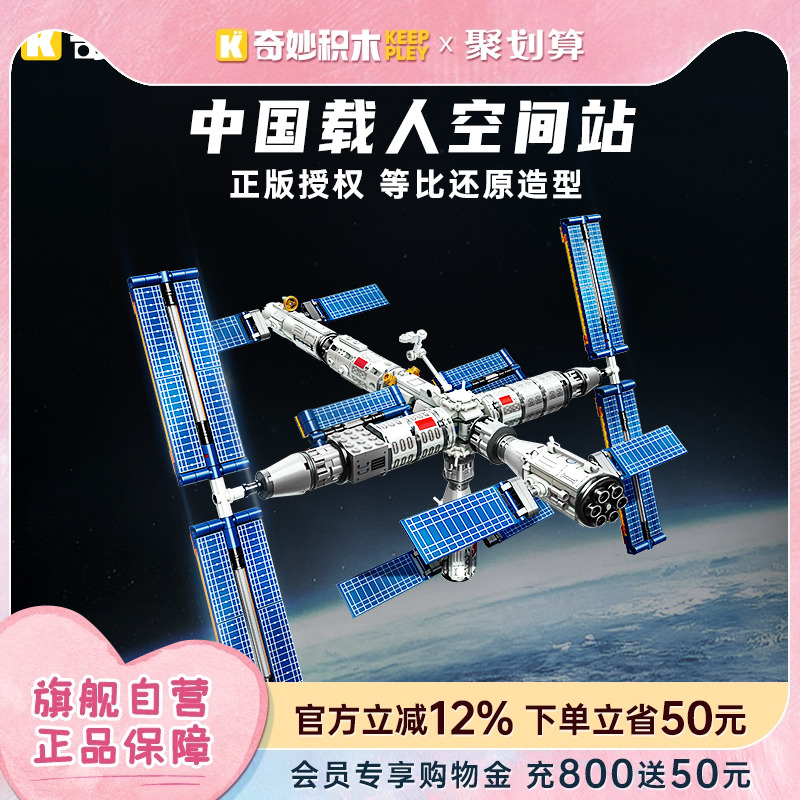 Keeppley奇妙积木天宫空间站玩具