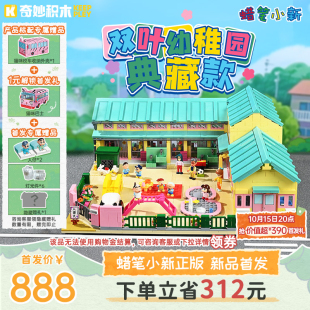 奇妙积木Keeppley蜡笔小新双叶幼稚园动漫周边 双11重磅新品