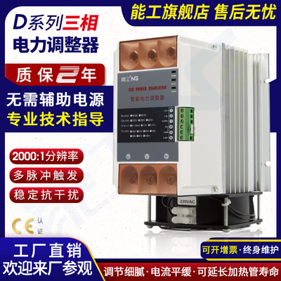 三相电力调整器SCR 晶闸管功率控制器能工品牌工业用