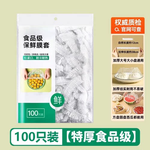 【猫猫专属F】食品级保鲜膜袋加厚加大新老包装随机发一包100只