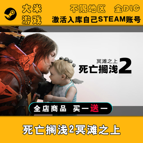 死亡搁浅2冥滩之上 Steam游戏激活入库国区全球区CDK全DLC在线玩