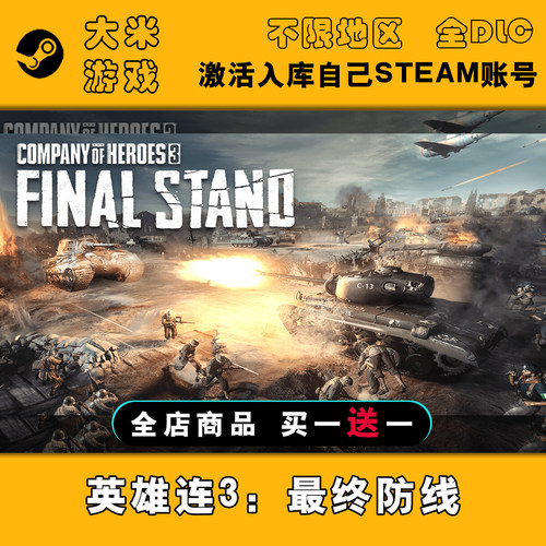 英雄连3：最终防线 Steam游戏激活入库国区全球区CDK全DLC单机PC