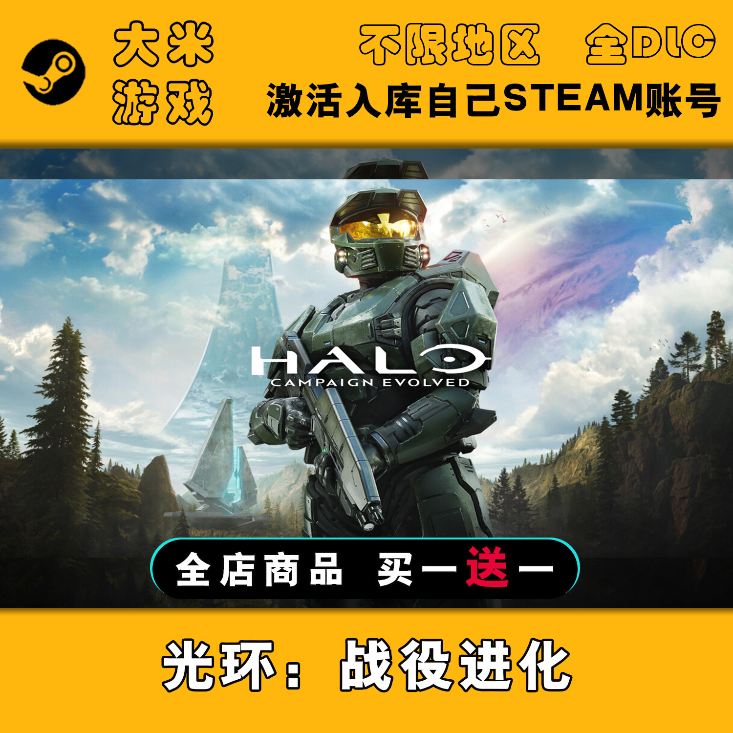 Halo: Campaign Evolved光环:战役进化Steam游戏激活入库国区CDK
