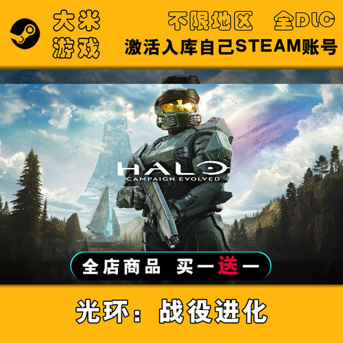 Halo: Campaign Evolved光环：战役进化Steam游戏激活入库国区CDK