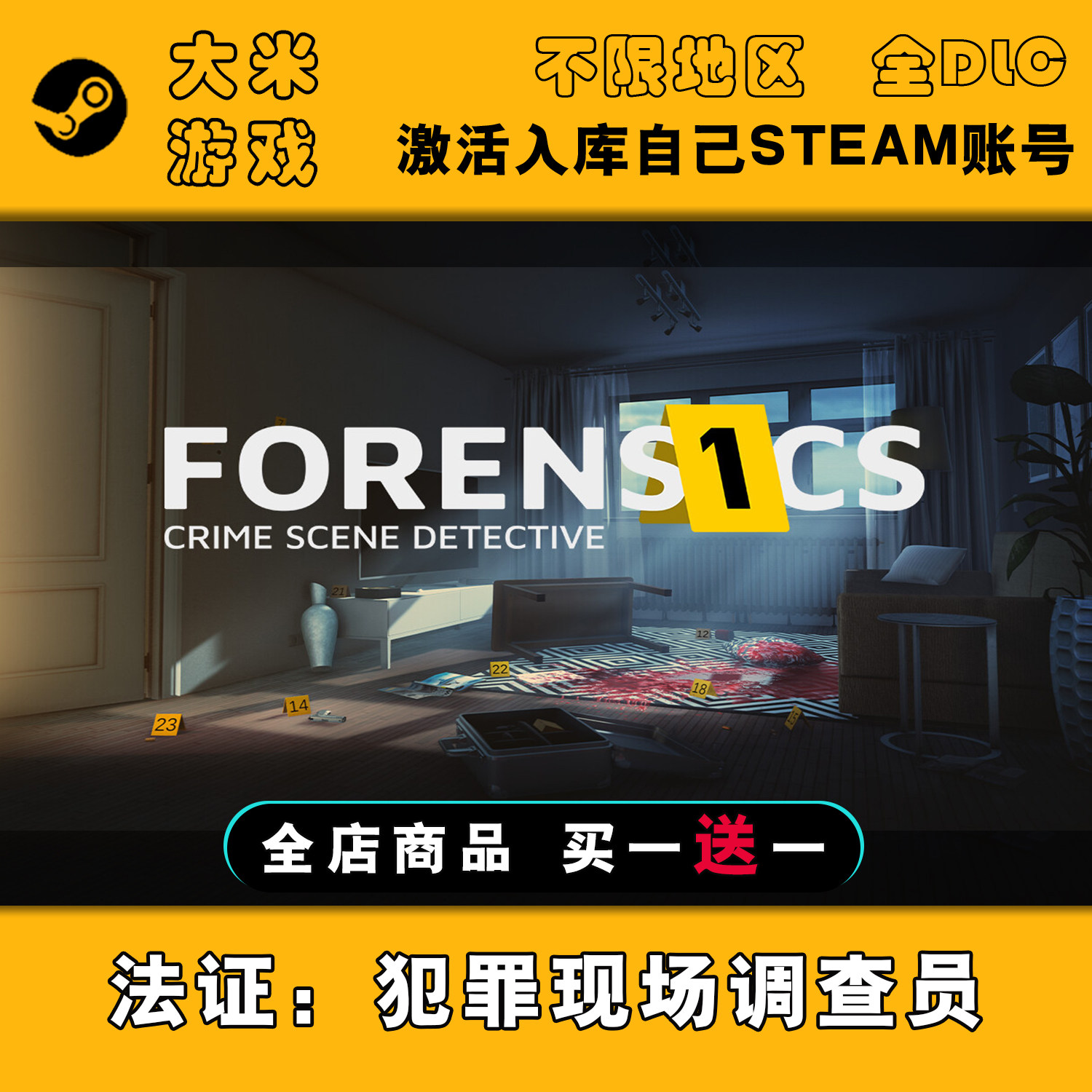 Forensics 法证：犯罪现场调查员Steam游戏激活入库国区CDK全DLC