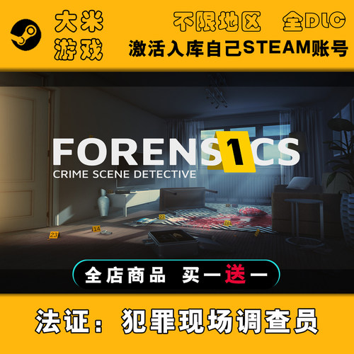 Forensics 法证：犯罪现场调查员Steam游戏激活入库国区CDK全DLC