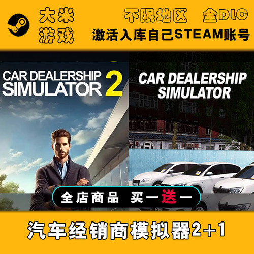 汽车经销商模拟器2+1合集 Steam游戏激活入库国区全球区CDK全DLC