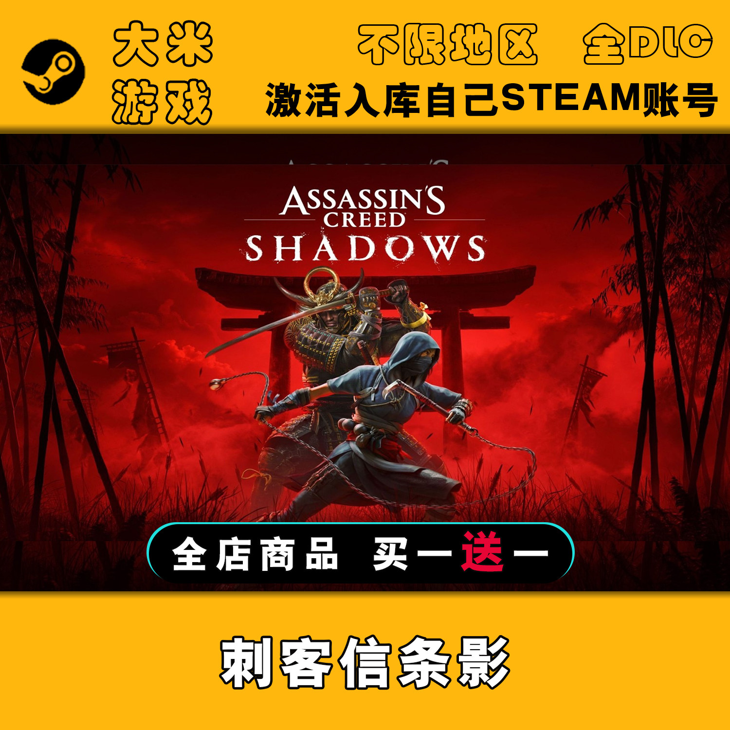 刺客信条影 Steam游戏激活入库国区全球区CDK全DLC在线玩包更新PC