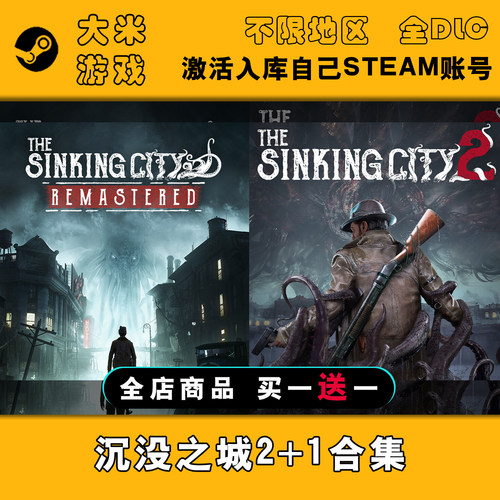 The Sinking City 2 沉没之城2+1合集 Steam游戏激活入库国区CDK