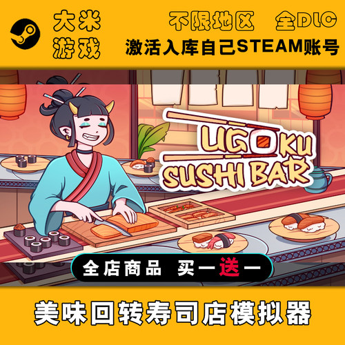 美味回转寿司店模拟器 Steam游戏激活入库国区全球区CDK全DLC在线
