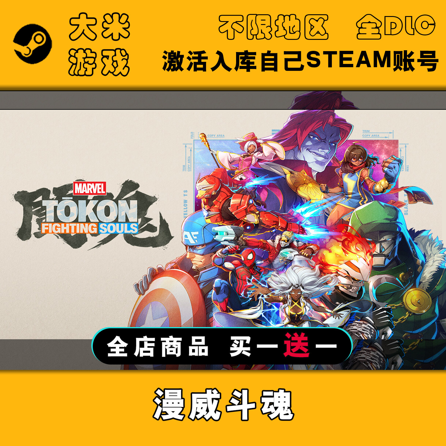 MARVEL Tōkon 漫威斗魂 Steam游戏激活入库国区PC全球区CDK全DLC