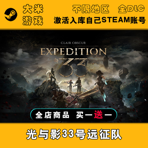 光与影33号远征队 Steam游戏激活入库国区全球区CDK全DLC在线玩PC