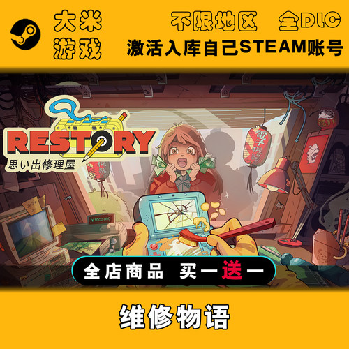 维修物语 Steam游戏激活入库国区全球区CDK全DLC在线玩包更新电脑