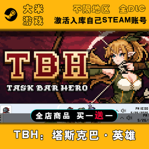 TBH: 塔斯克巴·英雄Steam游戏全DLC激活入库国区全球区CDK包更新