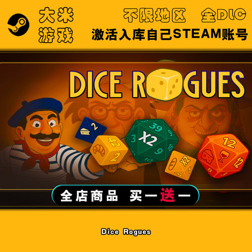 Dice Rogues Steam游戏激活入库国区全球区CDK全DLC在线玩包更新