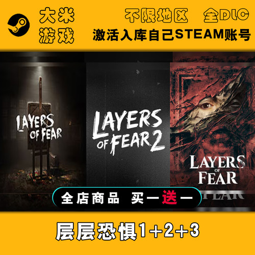 层层恐惧1+2+3合集 Steam游戏激活入库国区全球区CDK全DLC在线玩